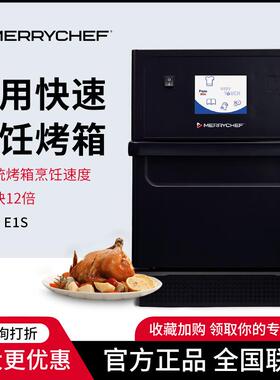 Merrychef商用e1s快速烤箱西餐咖啡店烹饪烤箱微波烤炉三明治披萨