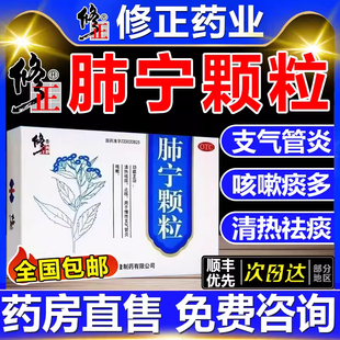 修正药业肺宁颗粒官方旗舰店止咳祛痰成人儿童非万通肺宁颗粒冲剂