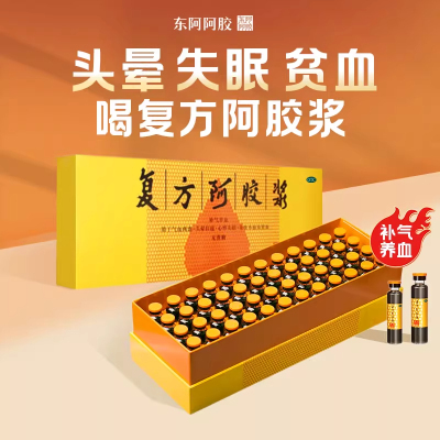 东阿阿胶复方阿胶浆48支正品官方旗舰店无蔗糖补气血口服液送礼