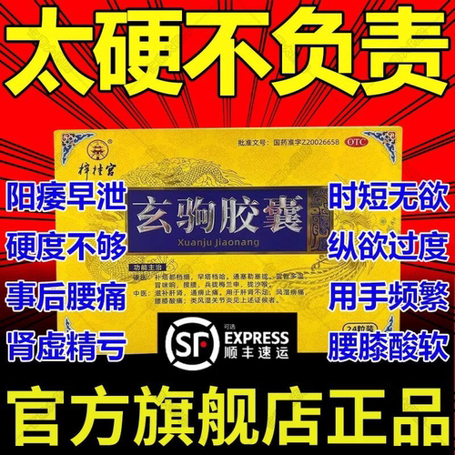 【梓橦宫】玄驹胶囊0.5g*24粒/盒