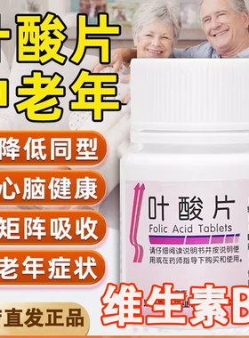 备孕期维生素b9叶酸片中老年正品官方旗舰店国药准字国家免费咨询