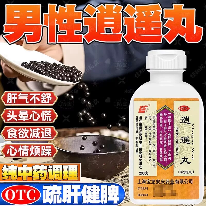逍遥丸消遥丸的功效与作用正品男性疏肝健脾养血红花加味逍遥散