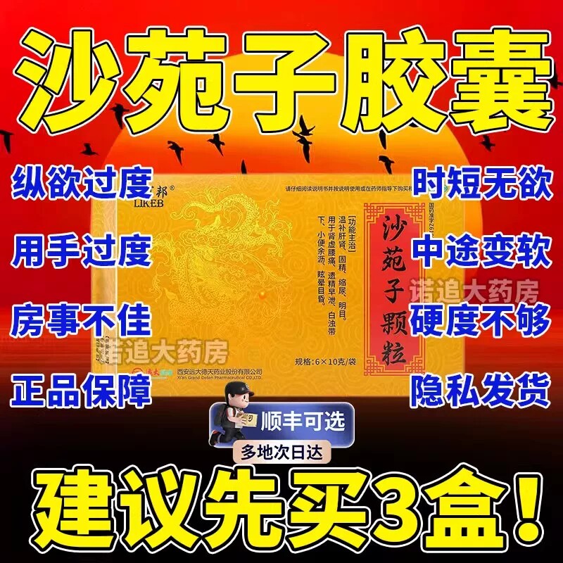 沙苑子胶囊慈味堂正品颗粒男人肾虚吃什么药补肾壮阳早泄用手过度