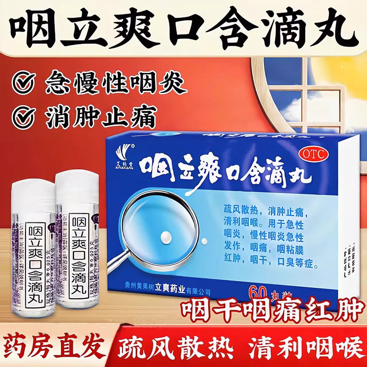 咽立爽口含滴丸官方旗舰店清咽利咽滴丸咽炎60丸艾纳香口臭