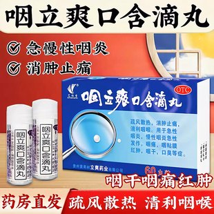 咽立爽口含滴丸官方旗舰店清咽利咽滴丸咽炎100丸60丸艾纳香口臭