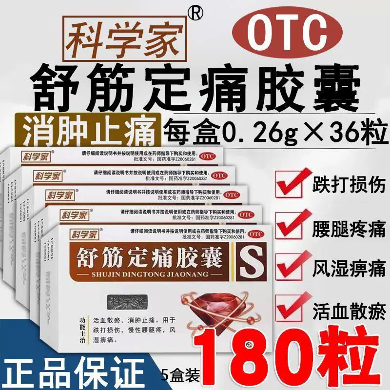 治腰疼药腰间盘突出压迫神经导致大小腿刺痛腰肌劳损舒筋定痛胶囊