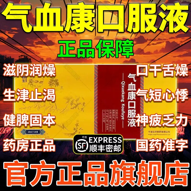 云南气血康口服液官方旗舰店正品补气养血气先声健脾滋阴止咳