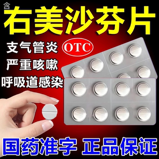 含氢溴酸右愈美沙芬的止咳片12片止咳化痰特效的药咳嗽祛痰愈美片