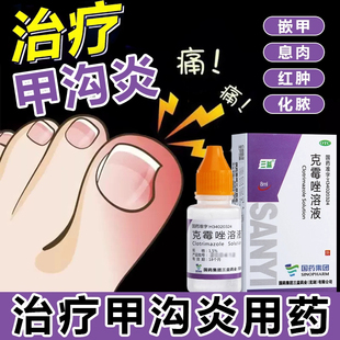 甲沟炎治疗药水消肿化脓肉芽息肉脚趾甲往肉里长非特效非专用药膏