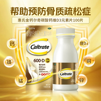 金钙尔奇碳酸钙维D3元素片(4)100片官方旗舰店正品钙补充剂咀嚼片