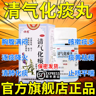 清气化痰丸咳嗽化痰止咳清肺润肺药特效支气管炎咽喉咙干咳祛痰