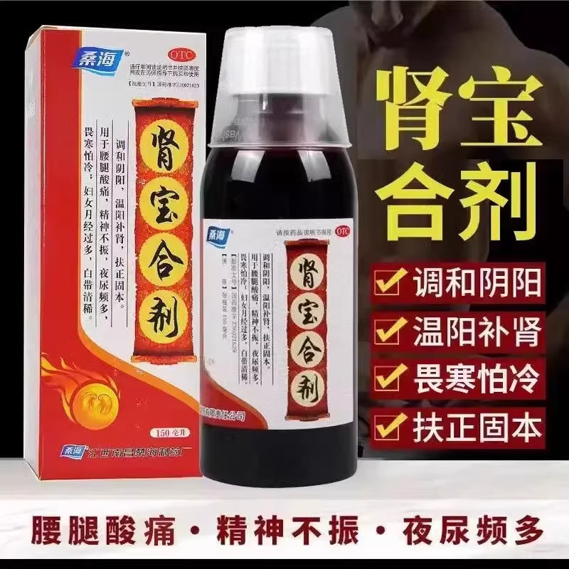 桑海肾宝合剂口服液汇仁肾宝合剂正品官方旗舰店金龙补肾合剂