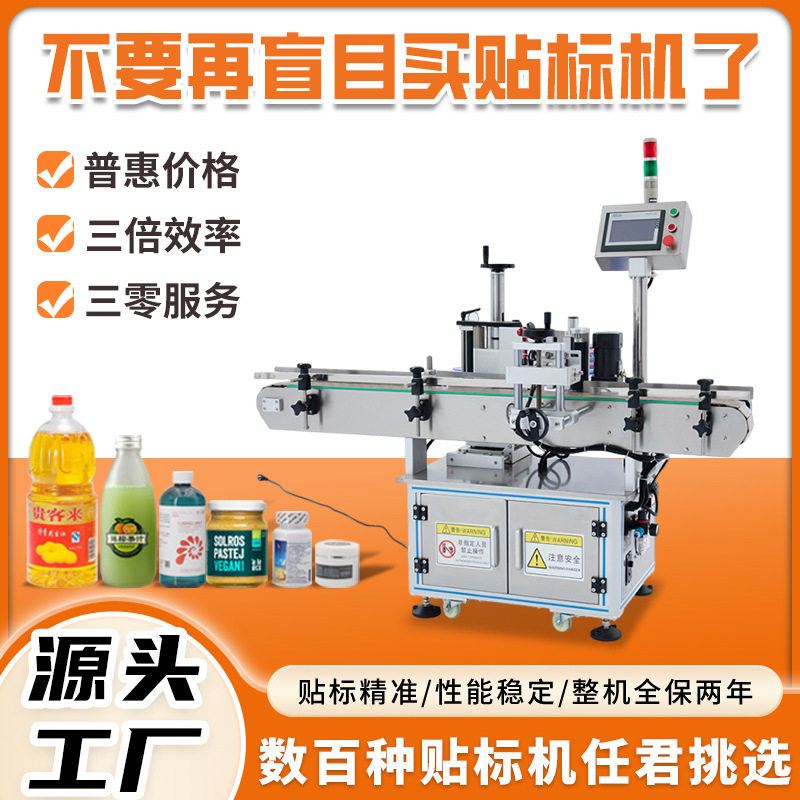 圆瓶全自动贴标签机瓶子酒瓶玻璃瓶定位贴标机圆形自动贴标机