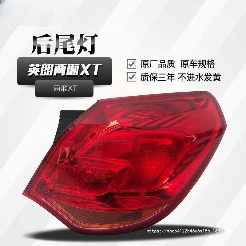 适用于别克英朗两厢后尾灯总成英朗XT后大灯后车灯后倒车灯尾灯罩