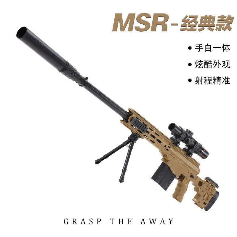 MSR儿童玩具枪专用水晶枪水msr手自一体电动连发玩具水小男孩软弹