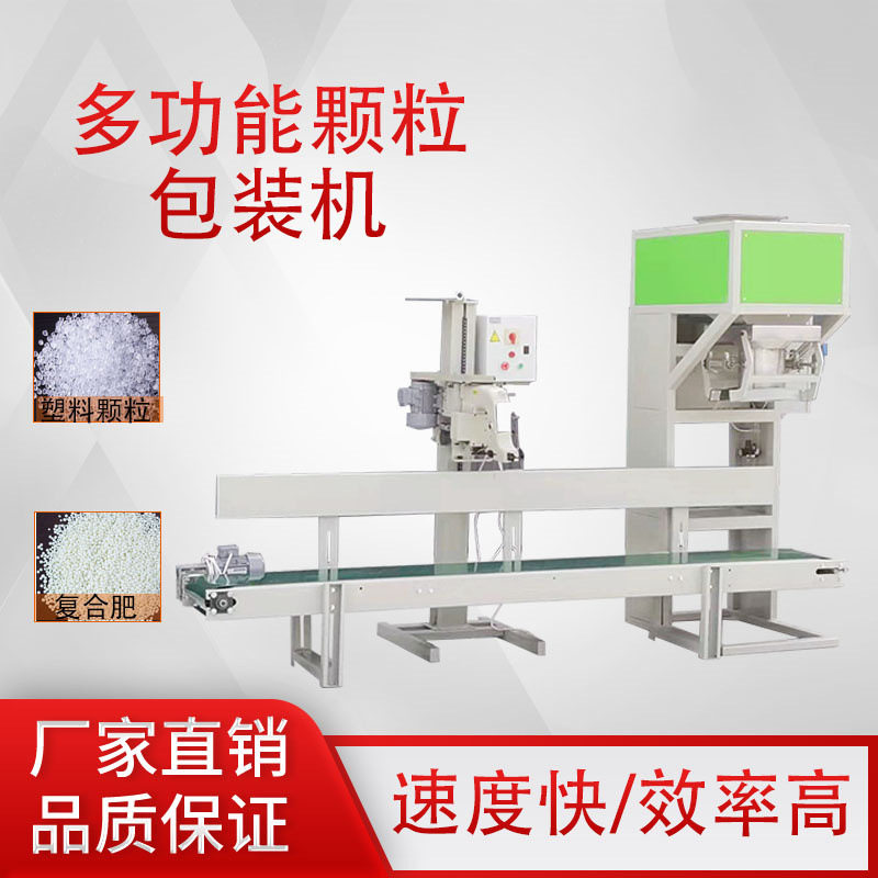 全自动颗粒包装机全自动包装机器称重包装机械自动包装秤