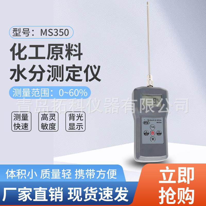 土壤水分计土壤研究测试水分仪土壤水份仪MS350