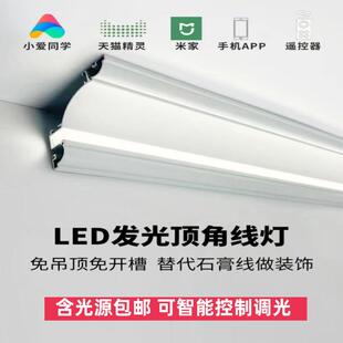 led智能发光石膏线条灯铝槽免吊顶免开槽明装顶角线灯槽墙角灯带