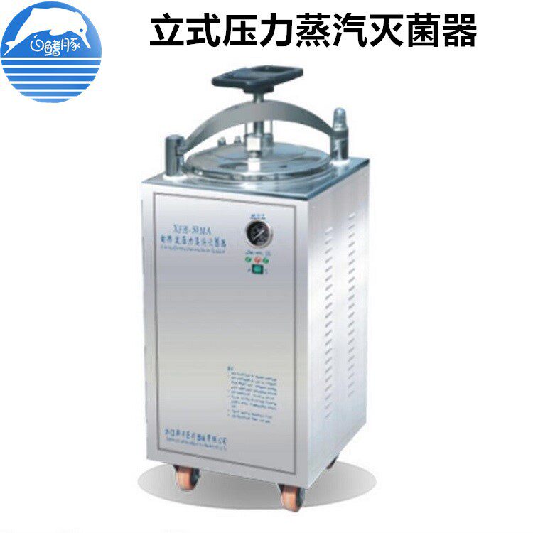 新丰立式高压灭菌器灭菌锅消毒锅杀菌消毒XFH-50CA50L18L图片