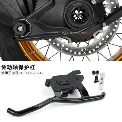 适用于宝马R1300GSADV改装后传动轴保护杠防撞保险杆防摔保险杆