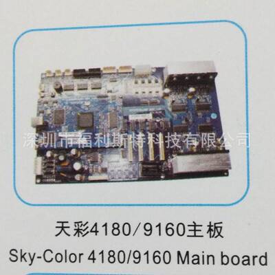 维修写真机喷绘机UV机板卡天彩4180/9160主板维修天彩打印机板卡
