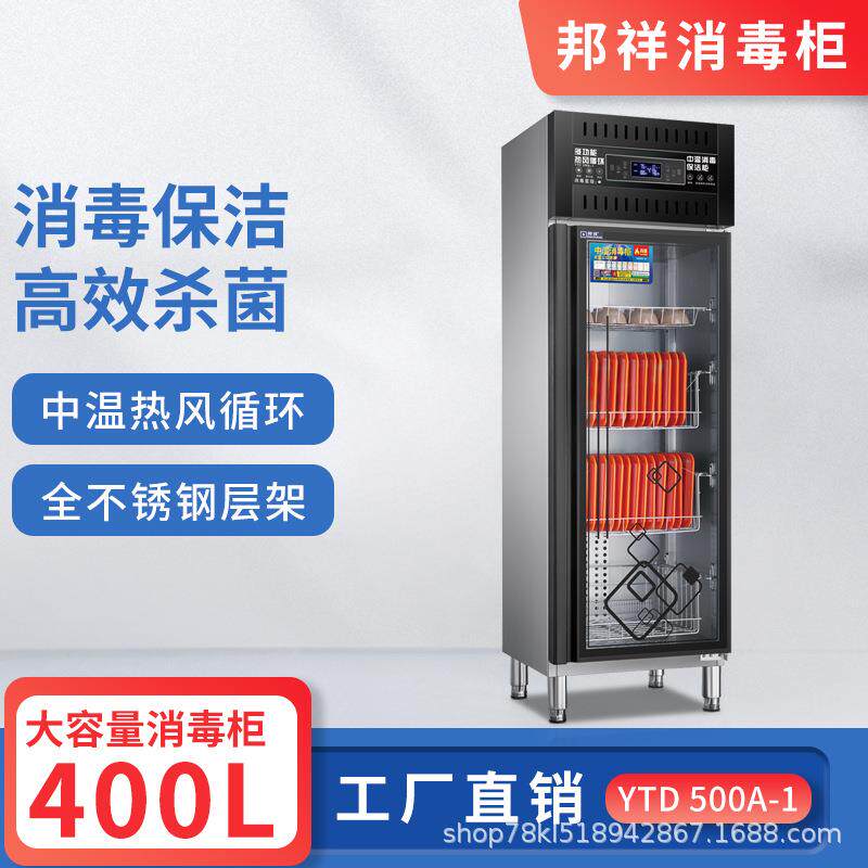 邦祥YTD500A-1单门立式商用中温热风循环紫外线消毒柜密胺餐盘柜