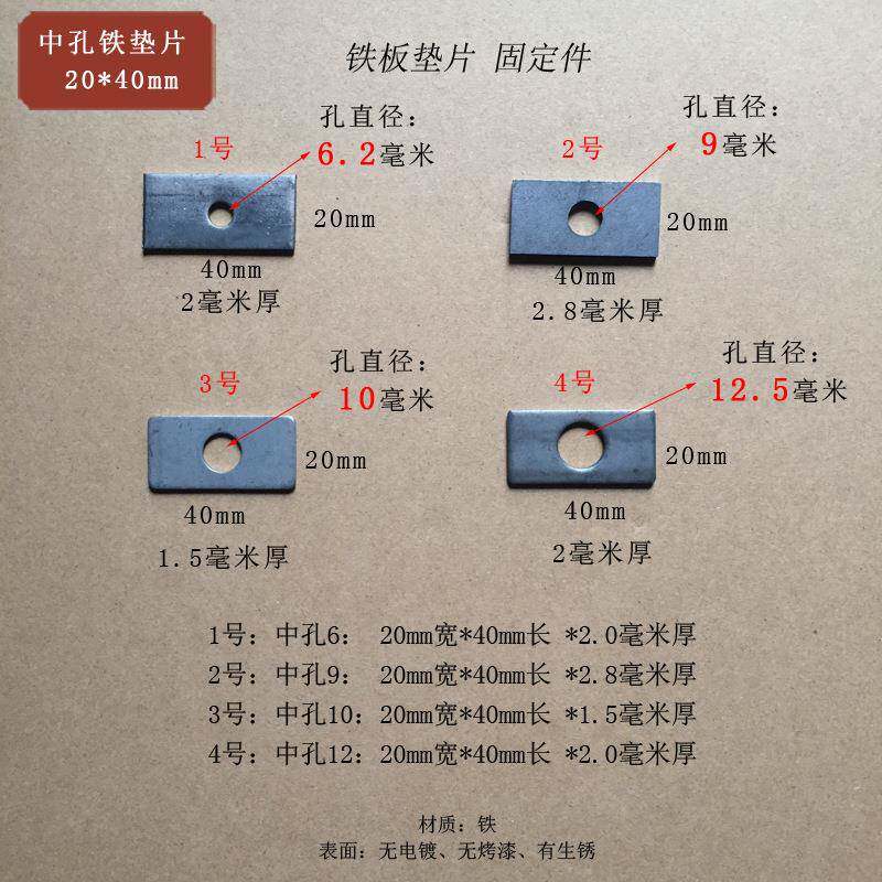 长方形铁垫板中孔6mm固定片孔径9毫米展板锁板2厘米宽40mm长垫片
