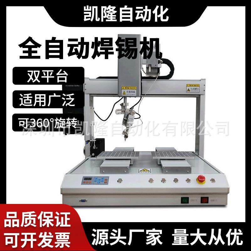 全自动焊锡机桌面式双平台点锡机200*200桌面式全自动焊锡机,纺织面料/辅料/配套,纺织机械配件,淘宝优惠券,粉丝福利购,淘宝优惠卷