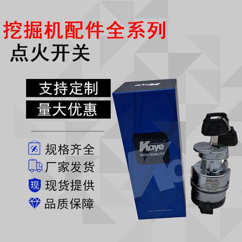直销挖机神钢SK200/250/330/350-8点火开关锁头YN50S00026F1