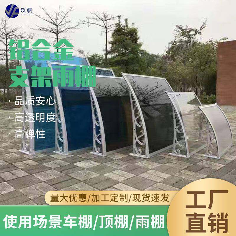 铝合金雨棚支架户外屋檐遮阳篷窗户阳台挡板静音pc耐力板雨棚供应,纺织面料/辅料/配套,纺织机械配件,淘宝优惠券,粉丝福利购,淘宝优惠卷