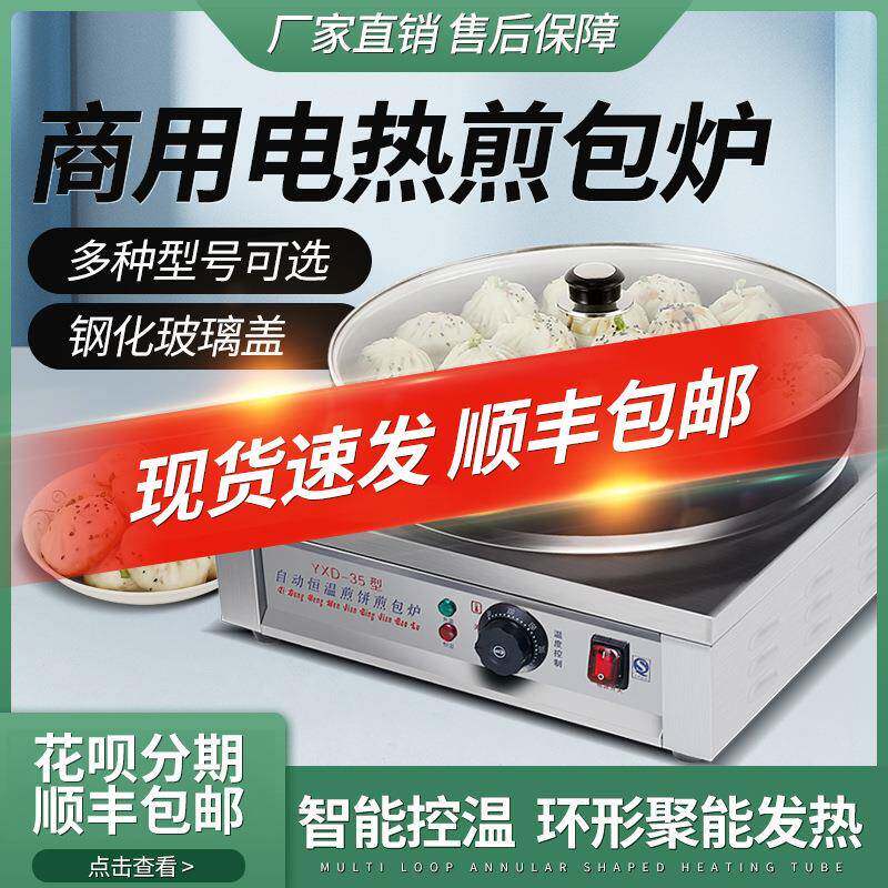煎包炉商用生煎包锅全自动水煎包锅台式电饼铛锅贴机煎饺子锅饼机