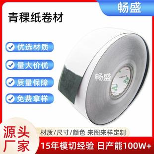 青稞纸卷材现货单面背胶绝缘青壳纸垫片耐高温绝缘青稞纸卷材