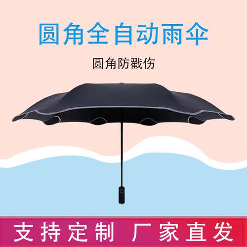 虞萱圆角全自动雨伞质量保证防雨遮阳直发大量现货防误戳伤