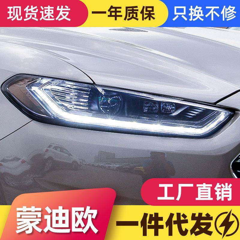 适用于13新蒙迪欧大灯总成改装双光透镜氙气LED日行灯流光转向灯
