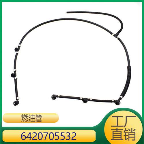 适用于奔驰GL级M级发动机燃油管回油管6420705532A6420705532