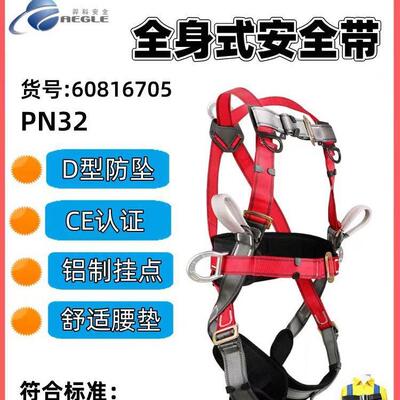 PN32羿科60816705PN32全身式护腰高空坠落安全带