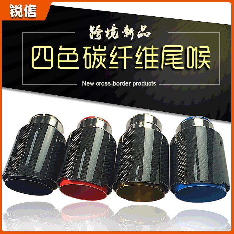 汽车尾喉色不锈钢碳纤维排气管尾管改装碳纤维改装