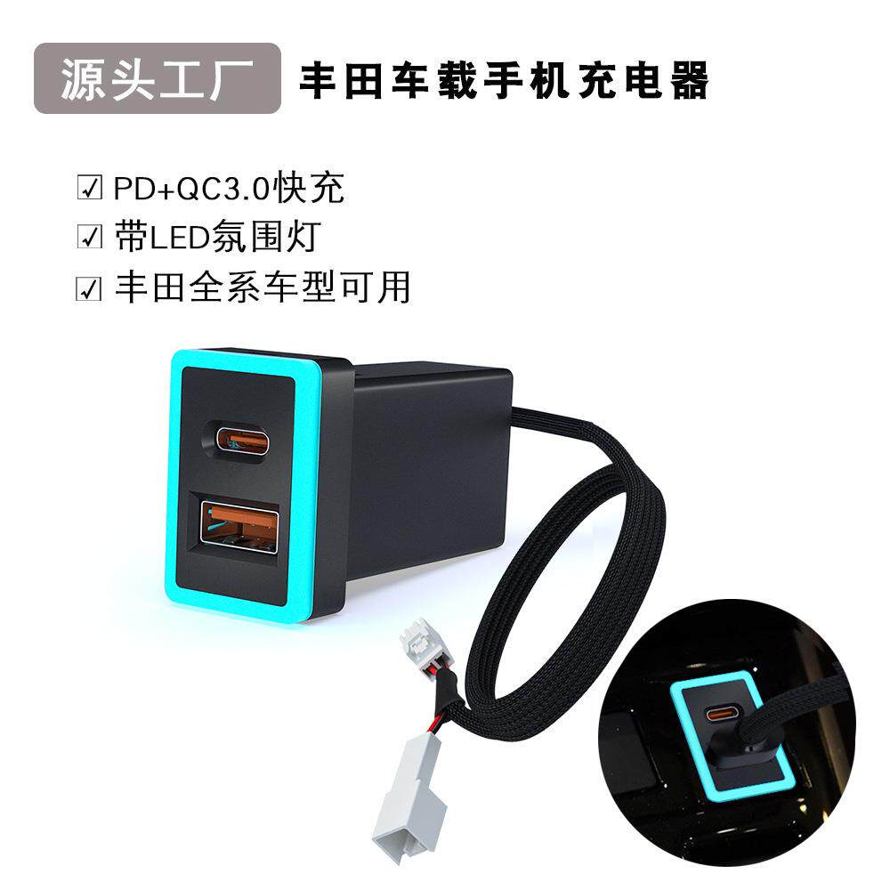 USBTypeC超级快充车载充电器带LED灯适用于丰田充电器