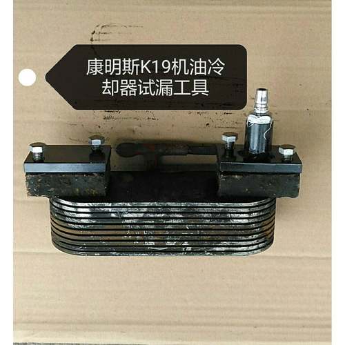 适用康明斯维修专用工具机油冷却器试漏KTA19