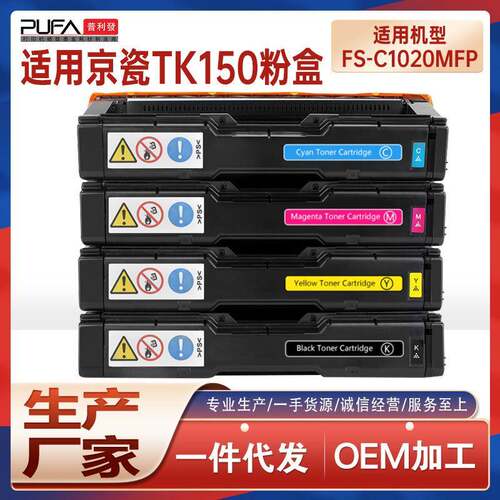 适用TK150京瓷C1020MFP硒鼓FS-C1020MFP+彩色打印机墨盒TK152碳粉