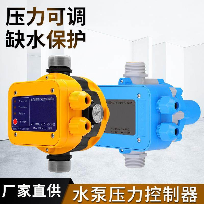 水泵电子压力开关控制器全自动水流水压启停增压泵智能抽水