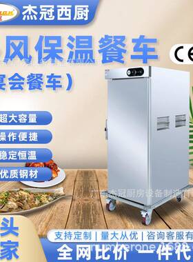 杰冠商用DH-11-21热风保温餐车单门可移动宴会餐车11层餐厅送餐车