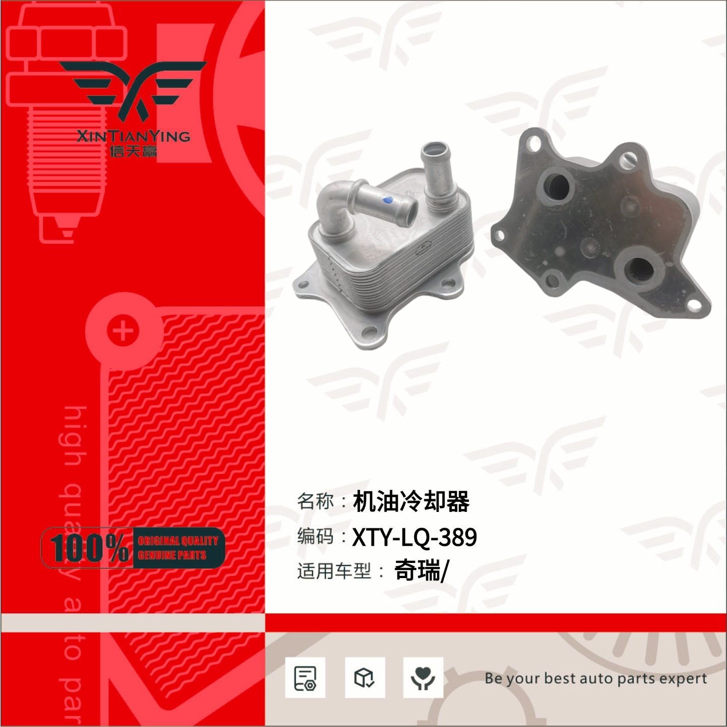 F4J16-1013010适用奇瑞机油冷却器机油散热器