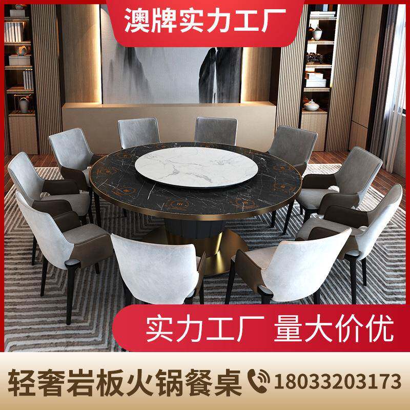 澳牌Z148电磁炉一体火锅桌圆形饭店餐厅8-10-12人电动岩板餐桌子