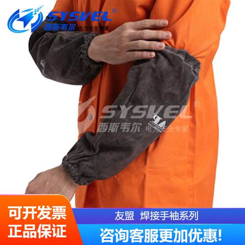 友盟AP-9107电焊防护手袖911591189119910191169106焊接袖套