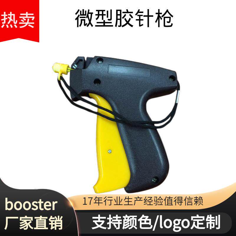 直销不锈钢针头微型胶针枪服装打标枪毛巾袜子枪打吊牌枪