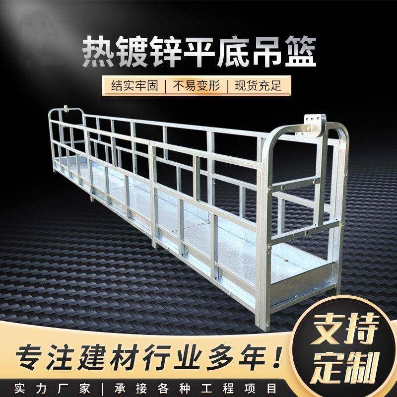 630吊篮篮筐高空作业电动吊篮篮框外墙施工吊篮热镀锌平底吊篮篮