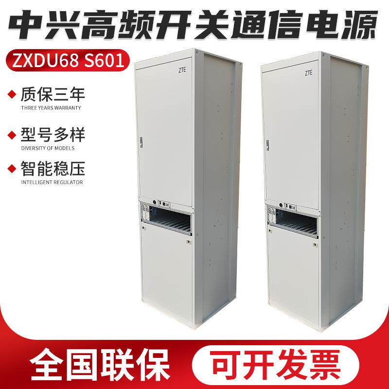 中兴ZXDU68S601高频直流开通信电源一体化户外通信48v/600A电源