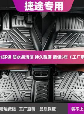 适用捷途X70X70MX70Sx90X95全包围易清洗防滑耐脏TPE汽车脚垫