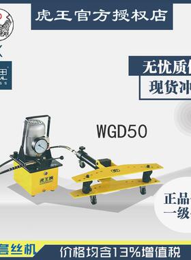 直接降价/含税13%/虎王WGD50电动液压2寸弯管机